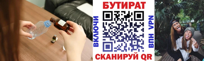 Бутират Butirat  купить  сайты  Клинцы 
