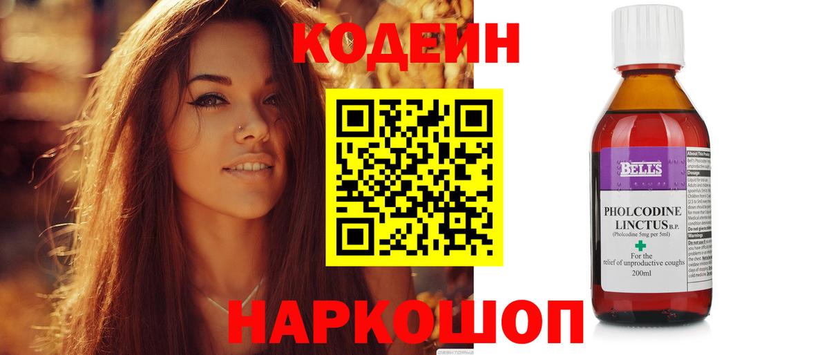 Кодеин Purple Drank  Вход с VPN  Клинцы 