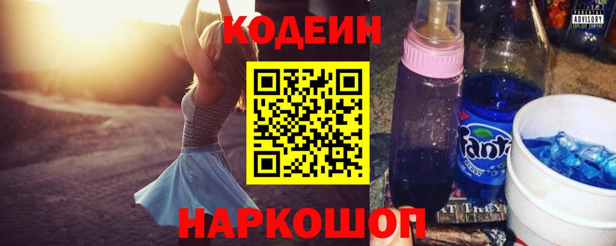 Кодеиновый сироп Lean напиток Lean (лин) Клинцы