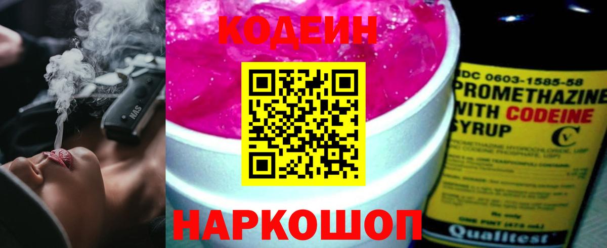 Кодеиновый сироп Lean Purple Drank  Клинцы  Кодеин напиток Lean (лин) 