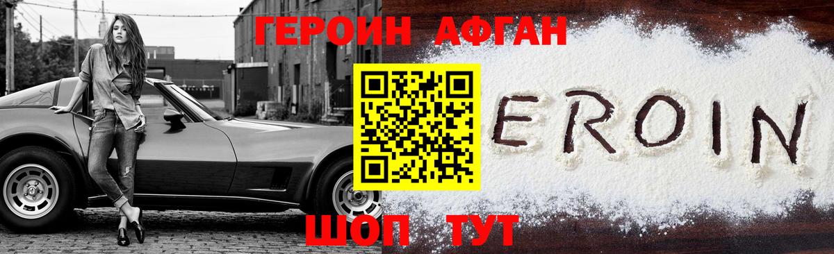 ГЕРОИН герыч Клинцы