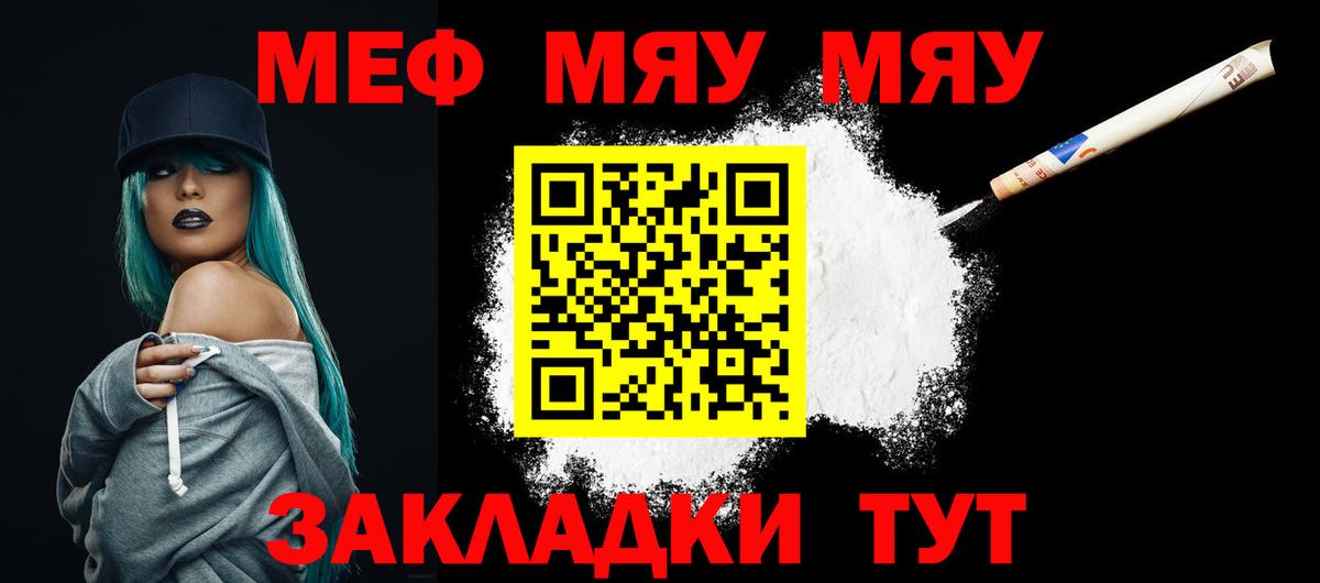 как найти закладки  Вход с VPN  МЯУ-МЯУ  Клинцы  Меф 4 MMC 