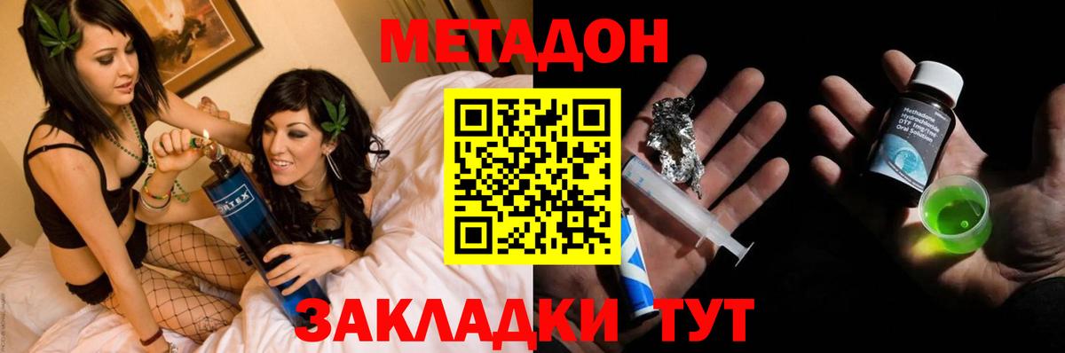 Клинцы  МЕТАДОН кристалл  Вход с VPN 