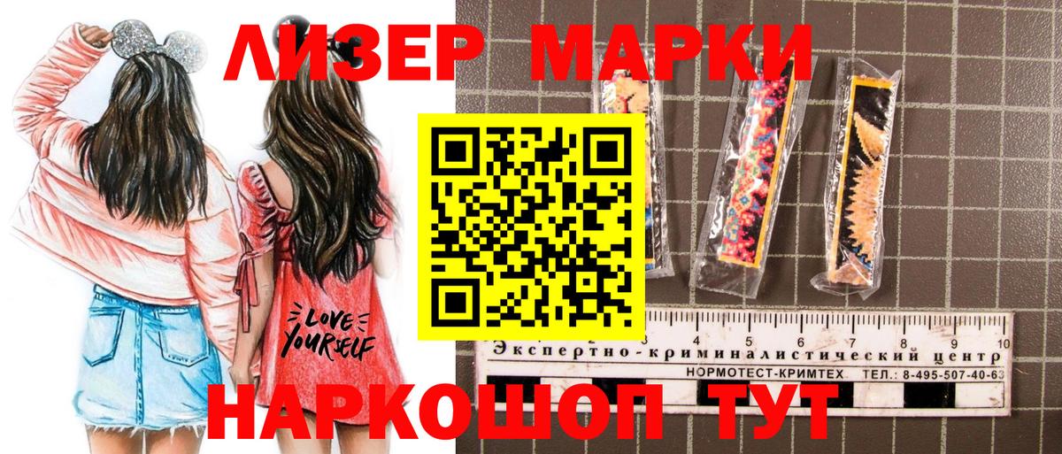 Наркотические марки 1500мкг Клинцы