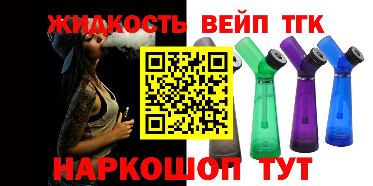 ТГК вейп с тгк Клинцы