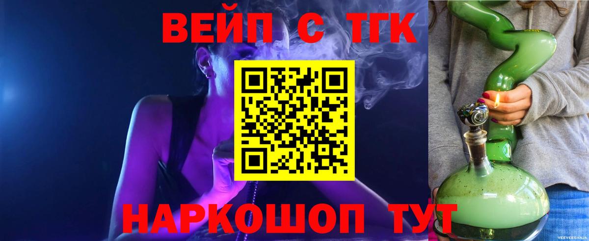 Клинцы  ТГК вейп с тгк  купить  цена  ТГК Wax  Вход с VPN 